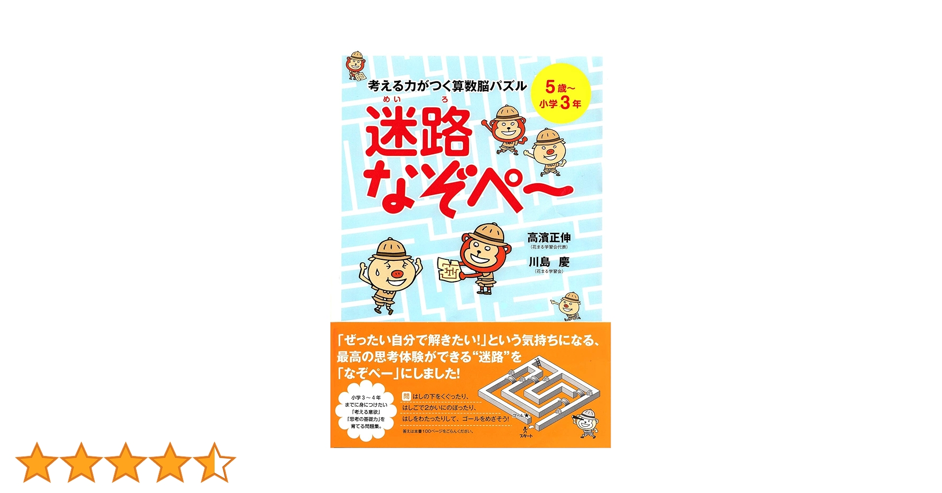 高濱正伸 算数脳パズル なぞぺ〜 1 2 3 迷路 東大脳さんすうドリル13冊 高濱正伸 算数脳パズル なぞぺ〜 1 2 3 迷路 東大脳さんすうドリル